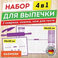 Набор для выпечки DASWERK 4 в 1, силиконовые коврики 30х40 см, 46х66 см, нож 24 см, скалка 43 см