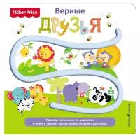 Fisher Price. Верные друзья