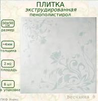 Декоративная плитка из пенопласта с рисунком 50х50 см экструдированная