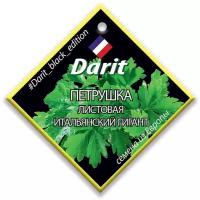 Семена петрушки Итальянский гигант Darit Black Edition 6 г