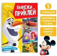 Disney Книга-аппликация «Вырежи и наклей», 24 стр