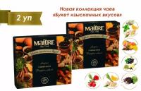 Чай Maitre Набор изысканных вкусов ассорти