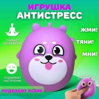 Игрушка антистресс в виде собаки, мялка, жмякалка, сквиш