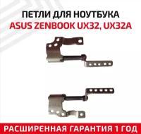 Петли (завесы) для крышки, матрицы ноутбука Asus ZenBook UX32, UX32A, UX32K, UX32VD, UX32S, комплект 2 шт