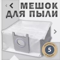 Мешок пыли для робота пылесоса Xiaomi Roidmi EVE Plus CD01RM (5 шт)