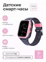 Детские умные смарт часы SMART PRESENT c телефоном, GPS, видеозвонком, виброзвонком и прослушкой Smart Baby Watch KT15 4G, розовый