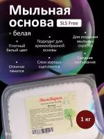 Белая Мыльная основа 1 кг