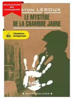 Тайна желтой комнаты / Le mystere de la chambre jaune