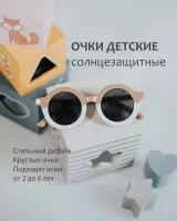 Детские солнцезащитные очки/ Очки для мальчиков/ Универсальные очки/ Круглые детские очки/ Очки для девочек
