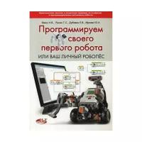 Программируем своего первого робота или ваш личный робопес