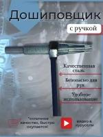 Дошиповщик с ручкой для установки ремонтных шипов на зимнюю резину