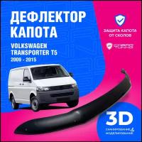 Дефлектор капота для автомобиля Volkswagen Transporter T5 (Фольксваген Транспортер Т5) 2009-2015, мухобойка, защита от сколов, Cobra Tuning