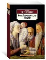 Книга Рождественские стихи