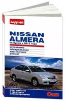 Ревин А. "Nissan Almera с 2013 года. Устройство, обслуживание, диагностика, ремонт"