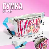 Сумка поясная NAZAMOK KIDS, голубой