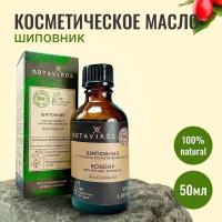 Натуральное косметическое жирное масло Botanika Ботаника Botavikos 100% Шиповника, 50 мл