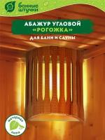 Банные штучки Абажур Рогожка 22 см 9 см 31 см 0.64 кг бежевый