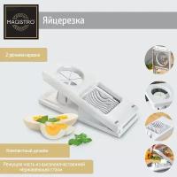 Яйцерезка Magistro Vegan pro, 2 режима, цвет белый