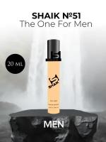 Парфюмерная вода №51 The One For Men Зе Ван фор Мен 20 мл