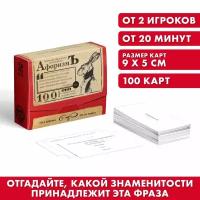 Большая дурацкая викторина ЛАС ИГРАС "АфоризмЪ", 100 карт