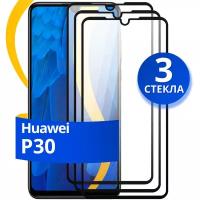 Комплект из 3 шт. Глянцевое защитное стекло для телефона Huawei P30 / Противоударное стекло с олеофобным покрытием на смартфон Хуавей Р30