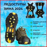 Ледоступы на обувь размер M 35-40/ледоходы для обуви/накладки на обувь от гололеда