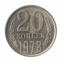 (1978) Монета СССР 1978 год 20 копеек Медь-Никель XF