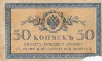 Российская Империя 50 копеек 1915 г. (23)