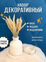 Декоративная ваза для сухоцветов, набор из гипса (ваза, подставка, подсвечник), белая