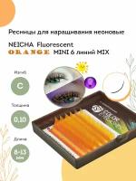 NEICHA Ресницы для наращивания цветные неоновые Fluorescent оранжевые MINI 6 линий C 0,10 MIX (8-13)