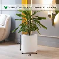 Кашпо / горшок для цветов Evabrick Cylinder 17 л искусственный камень белый