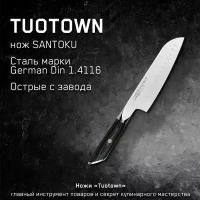 Кухонный нож Santoku Fermin от Тутаун TUOTOWN. Сантоку, длина лезвия 18 см. Для нарезки и шинковки