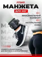 Манжета для рук и ног усиленная универсальная, 1 шт, с несъёмными подушками, натуральная кожа, для кроссовера, для тренировок мышц