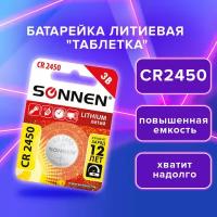Батарейки таблетки литиевые дисковые Cr2450 1 штука, кнопочная, Sonnen Lithium, в блистере, 455601