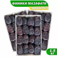 Финики Мазафати натуральные сушеные без сахара/Иран, (3 шт по 500 г) OrehGold, 1500г
