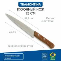 Tramontina Universal Нож кухонный 12.7см 22902/005