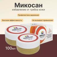 Мазь от грибка ногтей и кожи "Микосан" 2шт