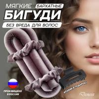 Бигуди мягкие