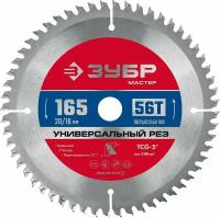 Диск пильный по алюминию ЗУБР 165x20/16 мм, 56Т 36916-165-20-56_z01