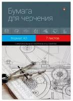 Бумага для черчения Альт, А3 (297 х 420 мм), 7 листов, с вертикальным штампом, Арт. 4-7-079