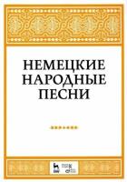 наталья александрова: немецкие народные песни. ноты