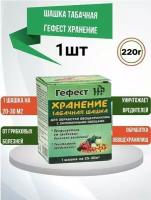 Табачная шашка для дезинфекции овощехранилищ Гефест 220г, защита растений от вредителей и болезней