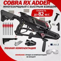 Арбалет многозарядный Ek Cobra System RX ADDER