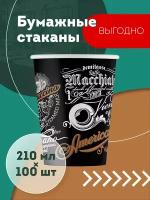 Набор одноразовых бумажных стаканов, 210 мл, 100 шт, цветные, однослойные; для кофе, чая, холодных и горячих напитков