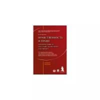 Артемов В.М. "Нравственность и право. Учебное пособие"
