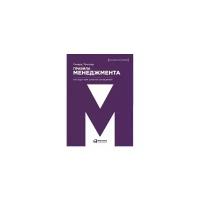 Темплар Р. "Правила менеджмента. Как ведут себя успешные руководители"