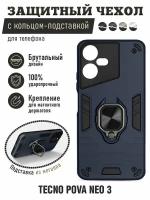 Защищенный чехол с металлической пластиной для магнитного держателя и кольцом для Tecno POVA Neo 3 DF tArmor-07 (dark blue)