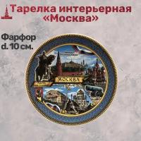 Тарелка интерьерная "Москва"/ Тарелка декоративная"Виды Москвы"/Тарелка настенная