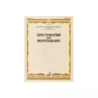 15905МИ Хрестоматия для фортепиано: 2-й класс ДМШ /Сост. И. Турусова, Издательство «Музыка»