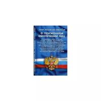 Закон РФ "О пенсионном обеспечении лиц, проходивших военную службу, службу в ОВД, Государственной противопожарной службе, органах по контролю за оборотом наркотических средств и психотропных веществ"